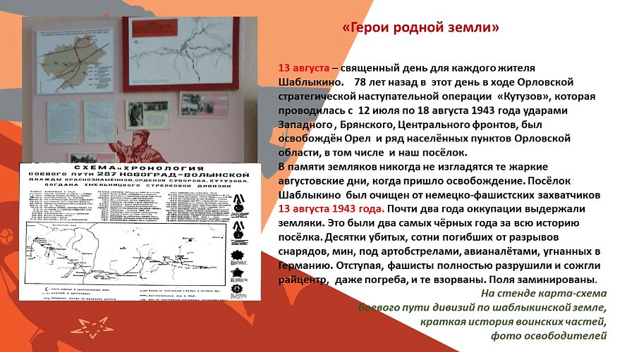 «Герои родной земли»